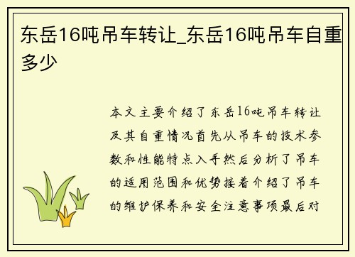 东岳16吨吊车转让_东岳16吨吊车自重多少