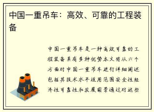 中国一重吊车：高效、可靠的工程装备
