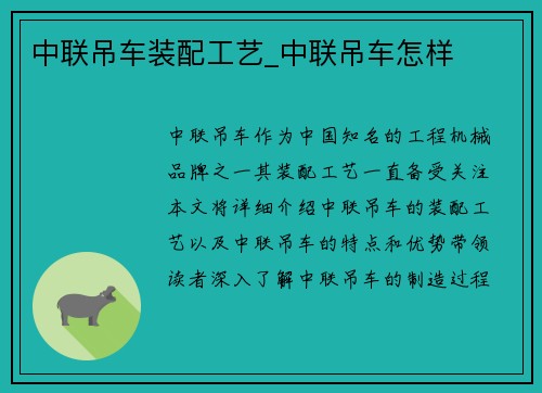 中联吊车装配工艺_中联吊车怎样