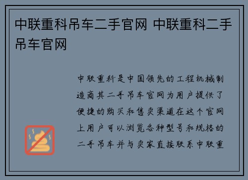 中联重科吊车二手官网 中联重科二手吊车官网