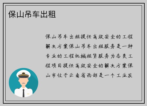 保山吊车出租