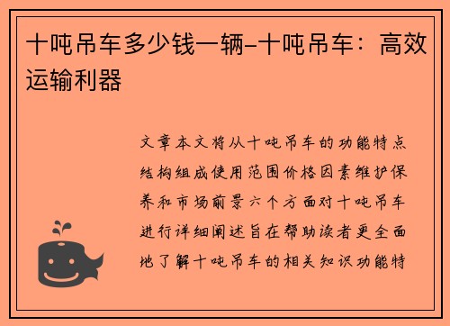 十吨吊车多少钱一辆-十吨吊车：高效运输利器