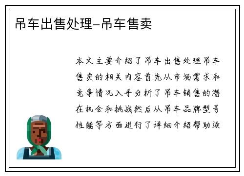 吊车出售处理-吊车售卖