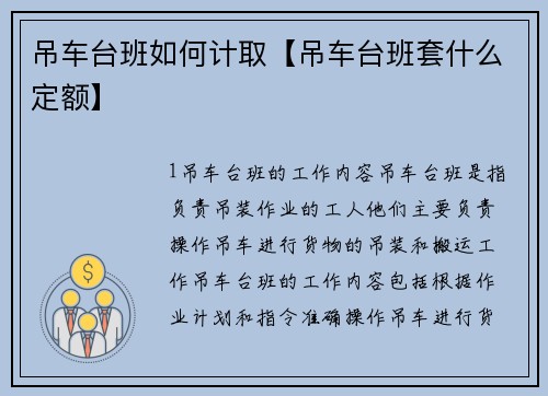 吊车台班如何计取【吊车台班套什么定额】