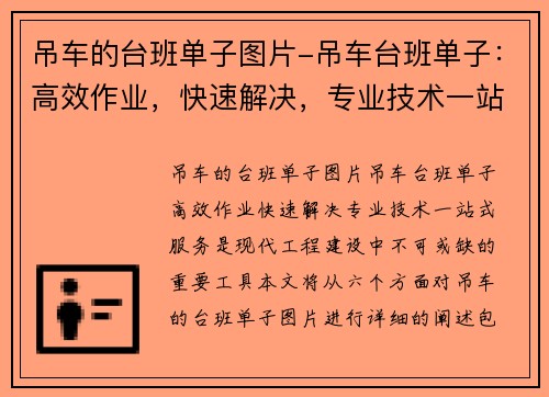 吊车的台班单子图片-吊车台班单子：高效作业，快速解决，专业技术一站式服务