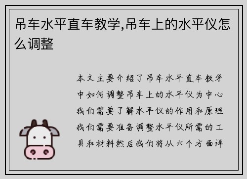 吊车水平直车教学,吊车上的水平仪怎么调整