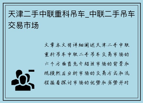 天津二手中联重科吊车_中联二手吊车交易市场
