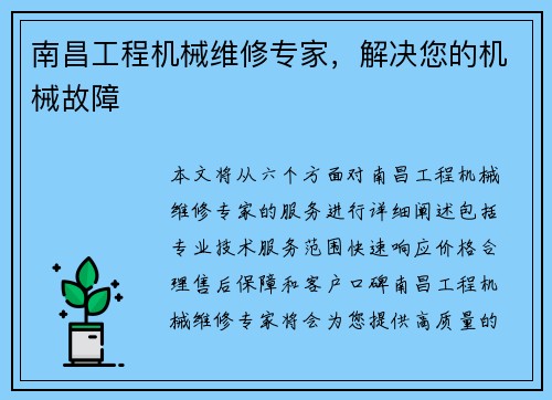 南昌工程机械维修专家，解决您的机械故障
