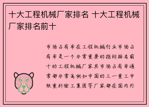 十大工程机械厂家排名 十大工程机械厂家排名前十