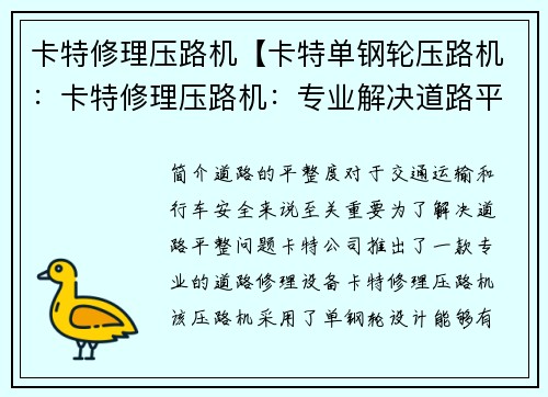 卡特修理压路机【卡特单钢轮压路机：卡特修理压路机：专业解决道路平整问题】