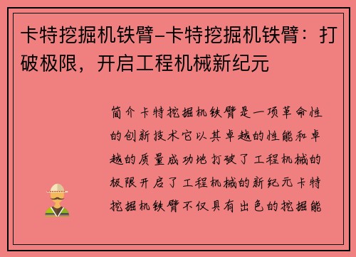 卡特挖掘机铁臂-卡特挖掘机铁臂：打破极限，开启工程机械新纪元