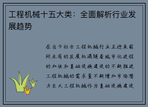 工程机械十五大类：全面解析行业发展趋势