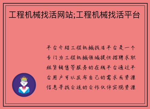 工程机械找活网站;工程机械找活平台