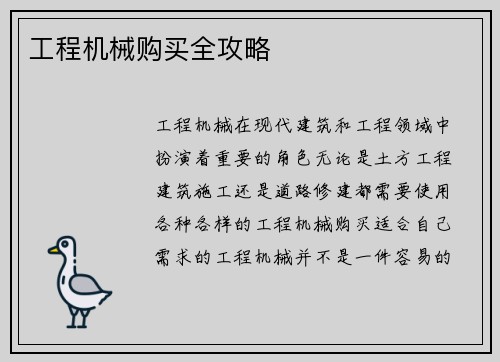 工程机械购买全攻略