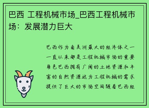 巴西 工程机械市场_巴西工程机械市场：发展潜力巨大