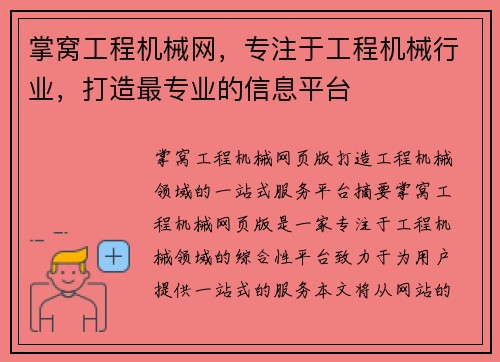 掌窝工程机械网，专注于工程机械行业，打造最专业的信息平台