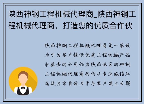 陕西神钢工程机械代理商_陕西神钢工程机械代理商，打造您的优质合作伙伴!