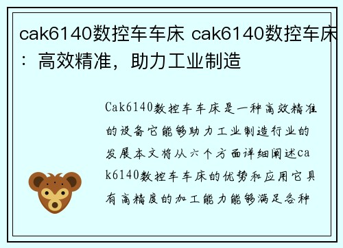 cak6140数控车车床 cak6140数控车床：高效精准，助力工业制造