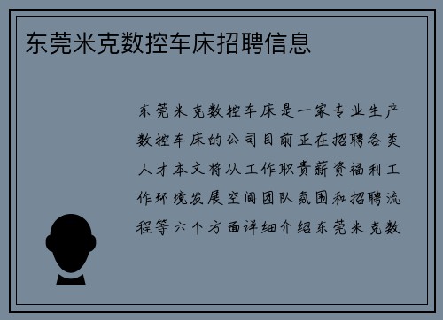 东莞米克数控车床招聘信息