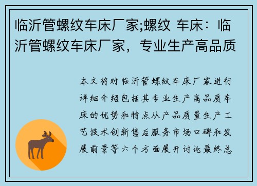 临沂管螺纹车床厂家;螺纹 车床：临沂管螺纹车床厂家，专业生产高品质车床