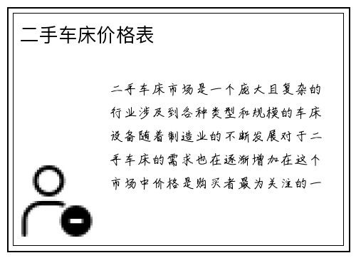二手车床价格表