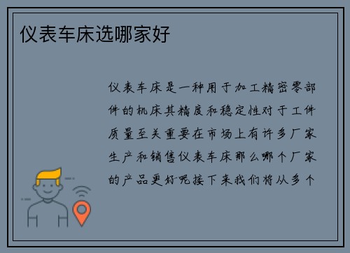 仪表车床选哪家好