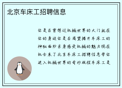 北京车床工招聘信息