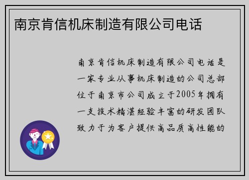 南京肯信机床制造有限公司电话