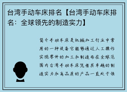 台湾手动车床排名【台湾手动车床排名：全球领先的制造实力】