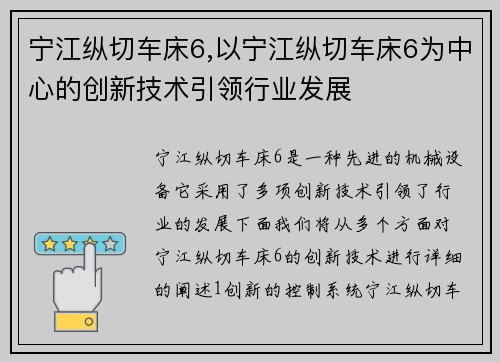 宁江纵切车床6,以宁江纵切车床6为中心的创新技术引领行业发展