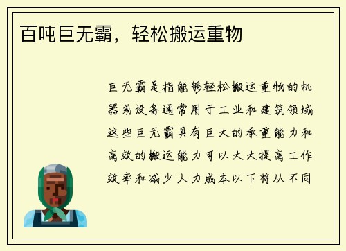 百吨巨无霸，轻松搬运重物