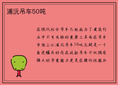 浦沅吊车50吨