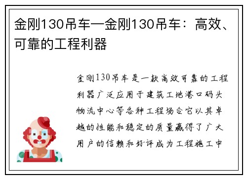 金刚130吊车—金刚130吊车：高效、可靠的工程利器