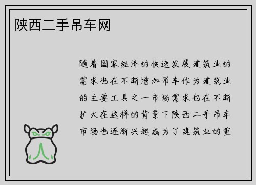 陕西二手吊车网